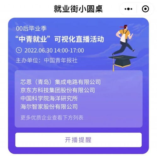 00后畢業生，快來搶崗啦！倒計時開啟！